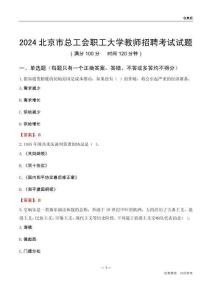2024北京市總工會職工大學(xué)教師招聘考試試題
