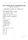 2024北京宣武紅旗業(yè)余大學(xué)教師招聘考試試題