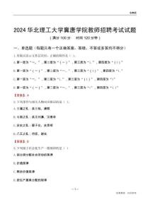 2024華北理工大學冀唐學院教師招聘考試試題