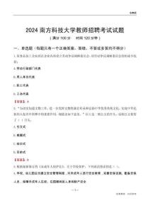 2024南方科技大學(xué)教師招聘考試試題