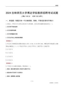 2024吉林師范大學博達學院教師招聘考試試題