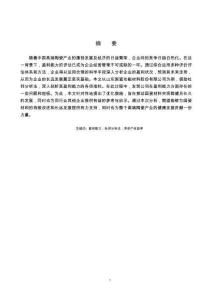 國瓷材料盈利能力分析