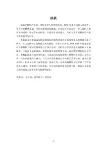 步步高盈利能力研究