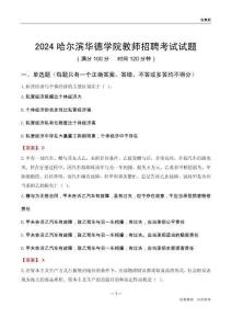 2024哈爾濱華德學院教師招聘考試試題