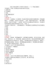 2025年執(zhí)業(yè)藥師《中藥學專業(yè)知識（一）》考前點題卷二