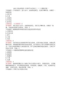 2025年執(zhí)業(yè)藥師《中藥學(xué)專業(yè)知識（一）》模擬試卷一