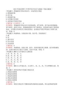 2025年執(zhí)業(yè)藥師《中藥學(xué)綜合知識與技能》考前點(diǎn)題卷一