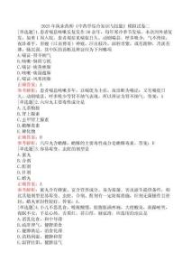 2025年執(zhí)業(yè)藥師《中藥學(xué)綜合知識與技能》模擬試卷二