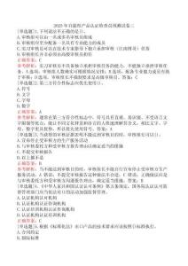 2025年自愿性產(chǎn)品認(rèn)證檢查員預(yù)測(cè)試卷三