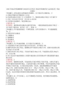 2026年機動車檢測維修專業(yè)技術(shù)人員考試《機動車檢測評估與運用技術(shù)》考前點題卷一