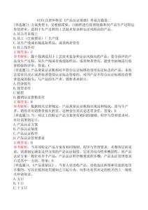 CCAA注冊(cè)審核員《產(chǎn)品認(rèn)證基礎(chǔ)》考前點(diǎn)題卷二