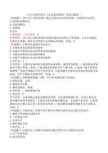CCAA注冊審核員《認證通用基礎》考前點題卷一
