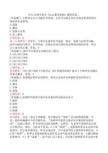 CCAA注冊(cè)審核員《認(rèn)證通用基礎(chǔ)》模擬試卷二