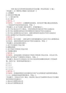 FSMS食品安全管理體系基礎(chǔ)知識(shí)考試試題及答案三