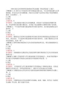 FSMS食品安全管理體系基礎(chǔ)知識考試試題及答案十