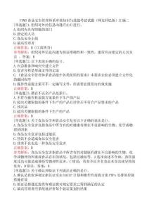 FSMS食品安全管理體系審核知識與技能考試試題及答案二