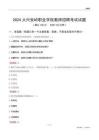 2024大興安嶺職業(yè)學(xué)院教師招聘考試試題