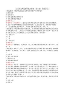 公安機關人民警察執法資格（基本級）沖刺試卷三