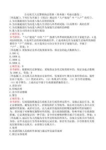 公安機關人民警察執法資格（基本級）考前點題卷二