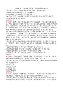 公安機(jī)關(guān)人民警察執(zhí)法資格（基本級）模擬試卷六