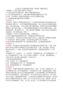 公安機(jī)關(guān)人民警察執(zhí)法資格（基本級）模擬試卷五