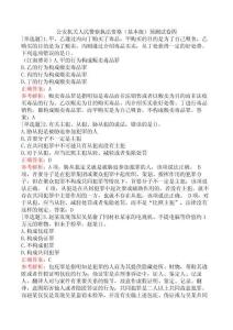 公安機(jī)關(guān)人民警察執(zhí)法資格（基本級）預(yù)測試卷四