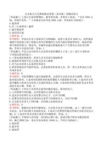 公安機(jī)關(guān)人民警察執(zhí)法資格（基本級）預(yù)測試卷五