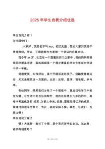 2025年學(xué)生自我介紹優(yōu)選