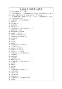 生育保險待遇考核試卷