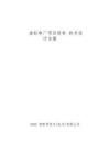 2025年虛擬電廠投標(biāo)文件技術(shù)標(biāo)-方案設(shè)計(jì)