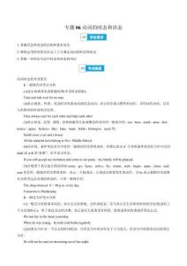 高中英語(yǔ)學(xué)與練專(zhuān)題06 動(dòng)詞的時(shí)態(tài)和語(yǔ)態(tài)（原卷版）