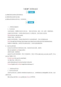 高中英語(yǔ)學(xué)與練專(zhuān)題07 非謂語(yǔ)動(dòng)詞（解析版） - 副本