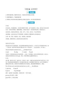 高中英語(yǔ)學(xué)與練專(zhuān)題16 完形填空（解析版）