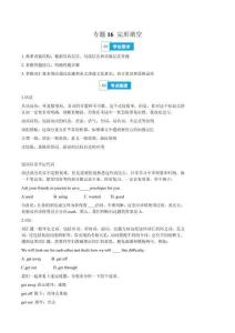 高中英語(yǔ)學(xué)與練專(zhuān)題16 完形填空（原卷版）