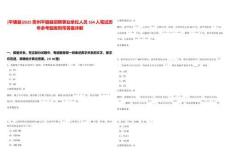 [平塘縣]2025貴州平塘縣招聘事業單位人員164人筆試歷年參考題庫附帶答案詳解