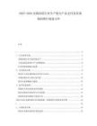 2025-2030金屬冶煉行業(yè)生產(chǎn)能力產(chǎn)品交付需求端利潤增長規(guī)劃文件