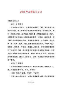 2025年工程實(shí)習(xí)日記
