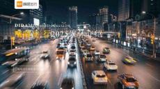 2025嘀嗒出行媒體介紹