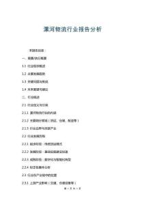 漯河物流行業(yè)報(bào)告分析
