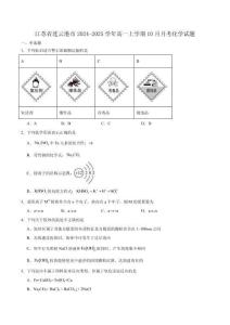 江苏连云港市赣榆第一中学2024-2025学年高一上学期10月月考化学试卷