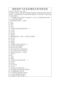 版權(quán)保護(hù)與作品傳播的關(guān)系考核試卷