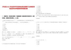[平谷區(qū)]2025年北京市平谷區(qū)事業(yè)單位招聘什么時(shí)候發(fā)布筆試歷年參考題庫附帶答案詳解