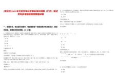 [平谷區(qū)]2025年北京市平谷區(qū)事業(yè)單位招聘（匯總）筆試歷年參考題庫附帶答案詳解