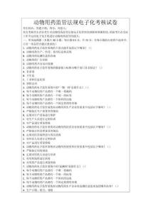 動物用藥監管法規電子化考核試卷