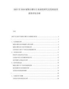 2025至2030鋱鎵石榴石行業(yè)深度研究及發(fā)展前景投資評估分析