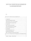 2025至2030中國傳統(tǒng)白熾燈泡行業(yè)發(fā)展趨勢分析與未來投資戰(zhàn)略咨詢研究報告
