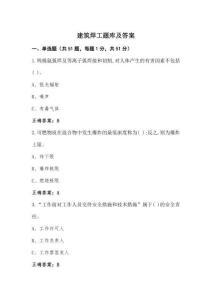 建筑焊工題庫(kù)及答案