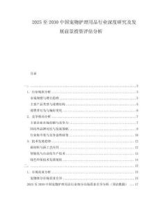 2025至2030中國寵物護理用品行業深度研究及發展前景投資評估分析