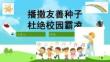 中小學幼兒園防校園欺凌安全教育PPT課件