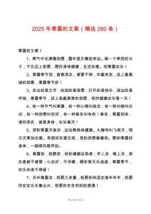 2025年寒露的文案（精選280條）
